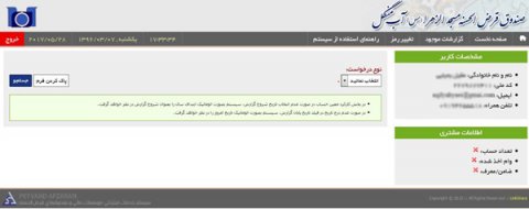 سیستم خدمات اینترنتی قرض الحسنه مسجد الزهرا (س) آب منگل